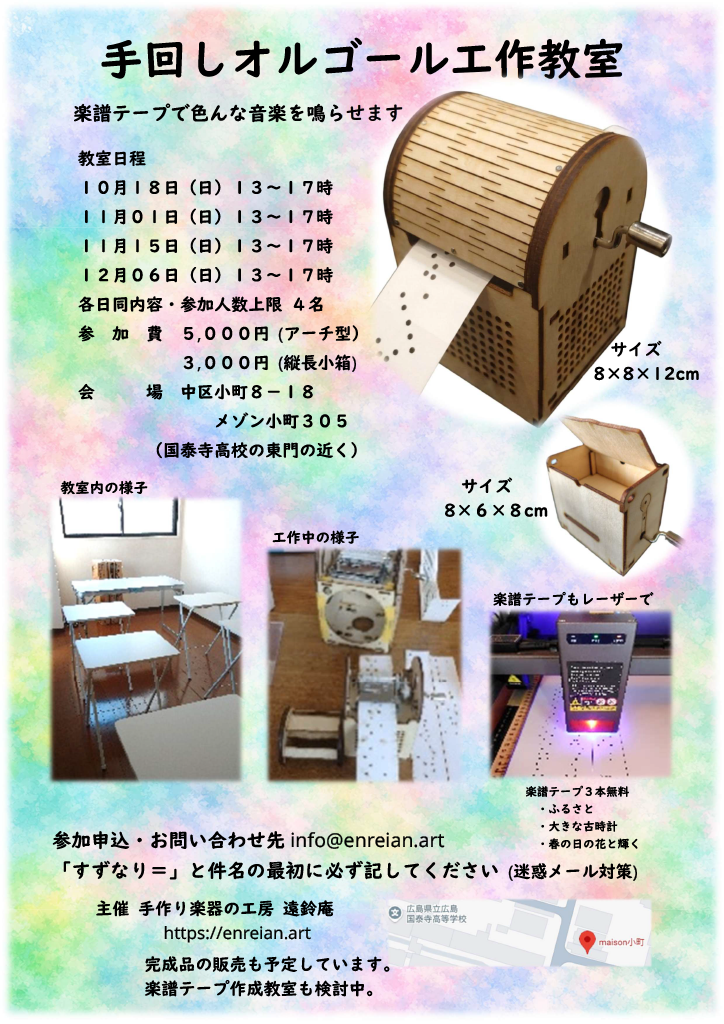 工作教室の開催